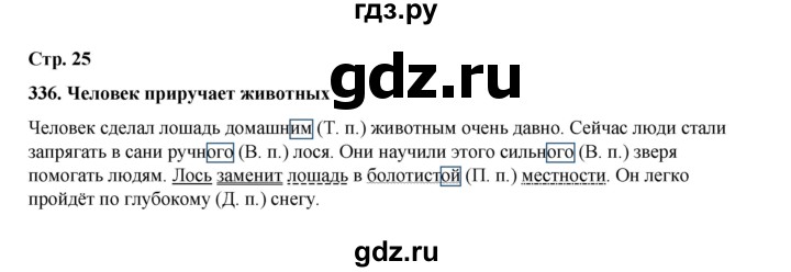 ГДЗ по русскому языку 4 класс Рамзаева   часть 2. страница - 25, Решебник 2024