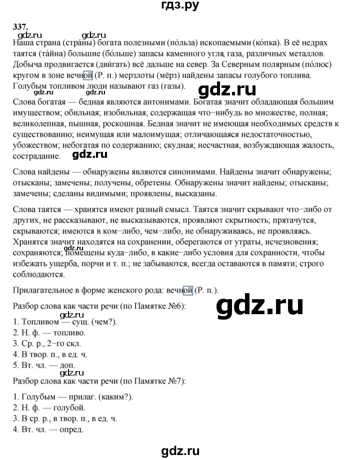 ГДЗ по русскому языку 4 класс Рамзаева   часть 2. страница - 25, Решебник 2024