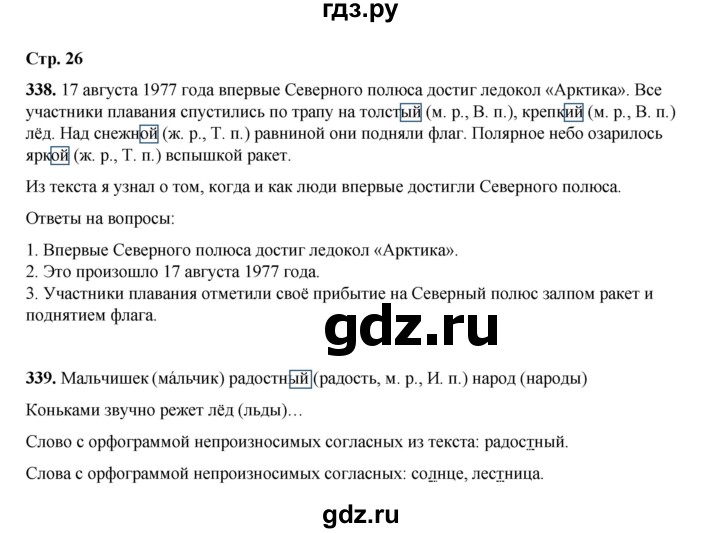 ГДЗ по русскому языку 4 класс Рамзаева   часть 2. страница - 26, Решебник 2024