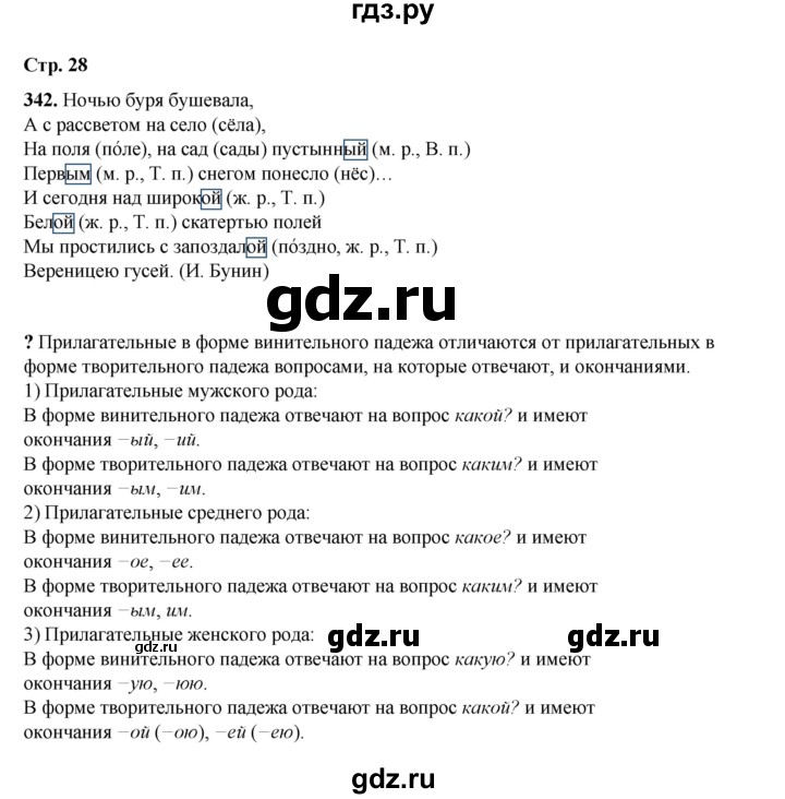 ГДЗ по русскому языку 4 класс Рамзаева   часть 2. страница - 28, Решебник 2024