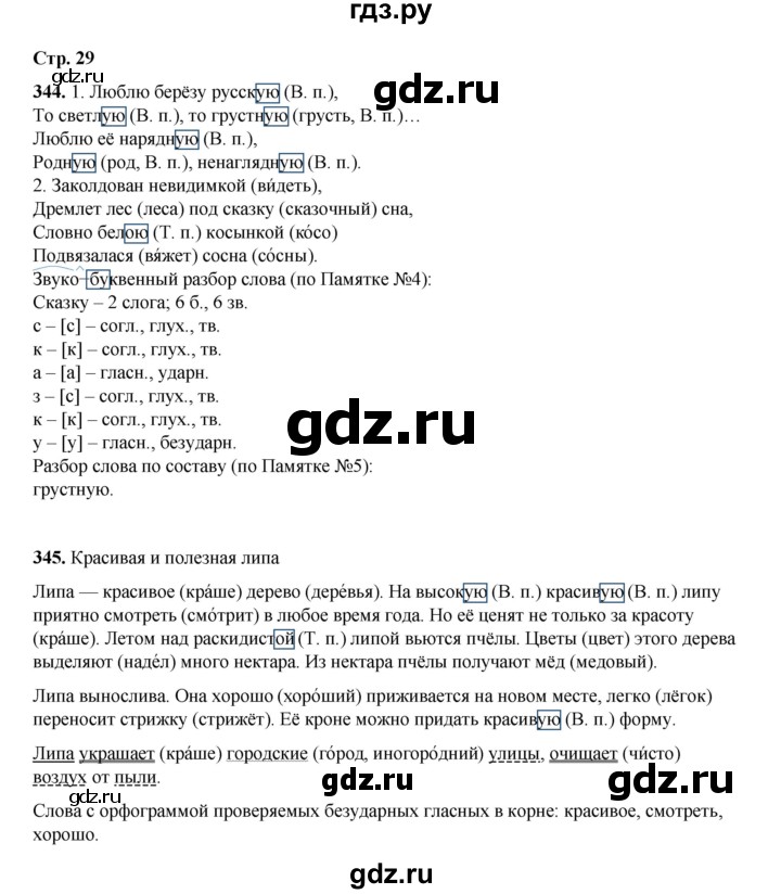 ГДЗ по русскому языку 4 класс Рамзаева   часть 2. страница - 29, Решебник 2024