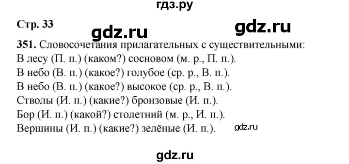 ГДЗ по русскому языку 4 класс Рамзаева   часть 2. страница - 33, Решебник 2024