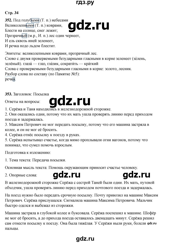 ГДЗ по русскому языку 4 класс Рамзаева   часть 2. страница - 34, Решебник 2024