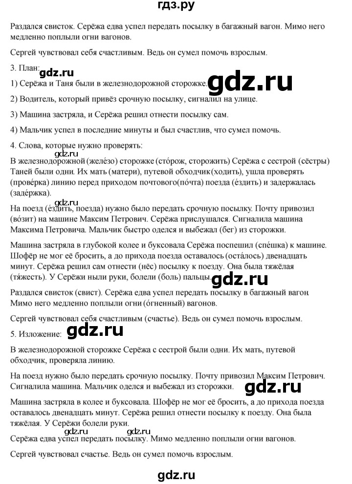 ГДЗ по русскому языку 4 класс Рамзаева   часть 2. страница - 34, Решебник 2024