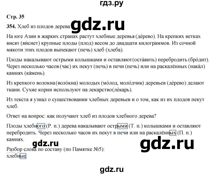 ГДЗ по русскому языку 4 класс Рамзаева   часть 2. страница - 35, Решебник 2024