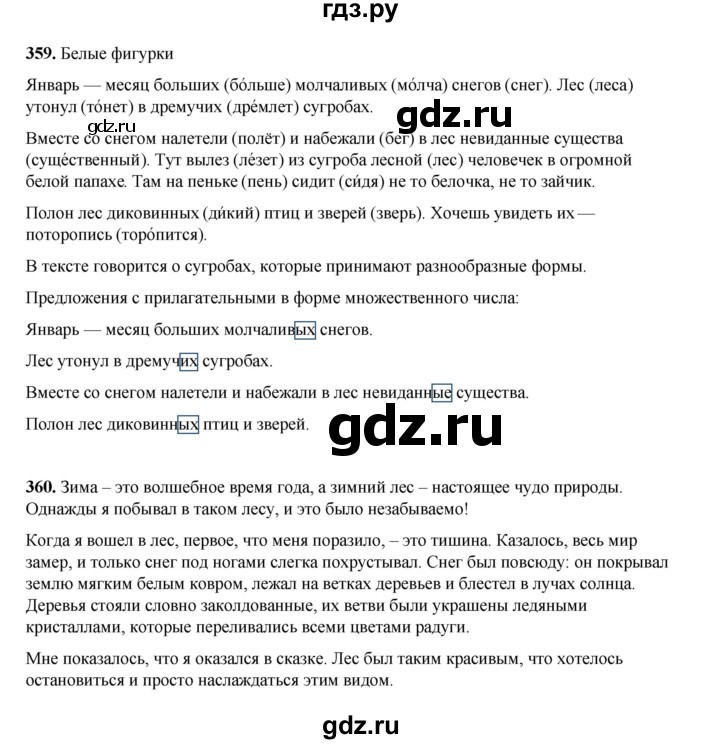 ГДЗ по русскому языку 4 класс Рамзаева   часть 2. страница - 38, Решебник 2024