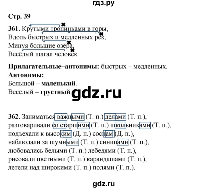 ГДЗ по русскому языку 4 класс Рамзаева   часть 2. страница - 39, Решебник 2024