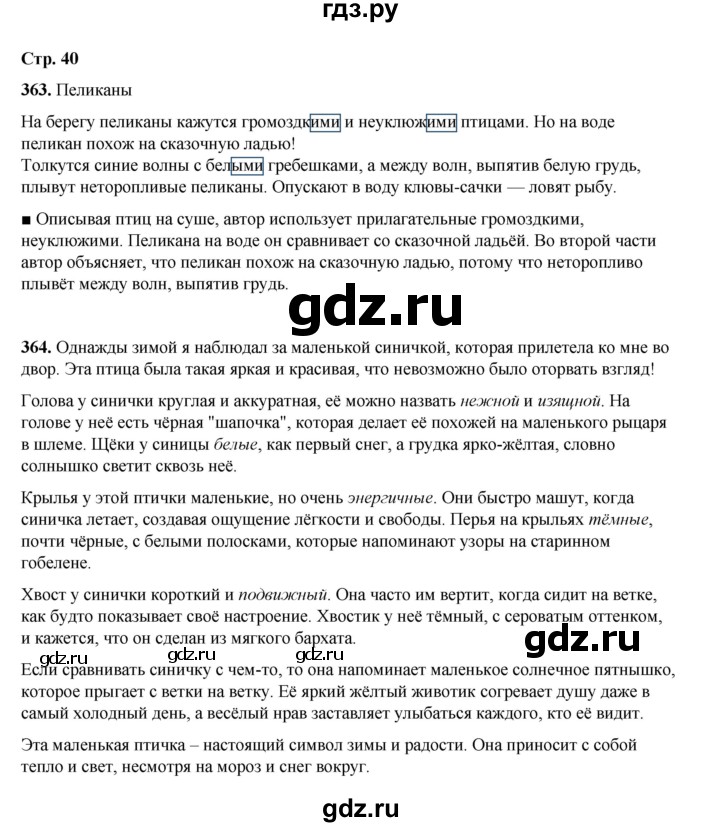 ГДЗ по русскому языку 4 класс Рамзаева   часть 2. страница - 40, Решебник 2024