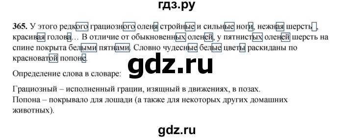 ГДЗ по русскому языку 4 класс Рамзаева   часть 2. страница - 40, Решебник 2024