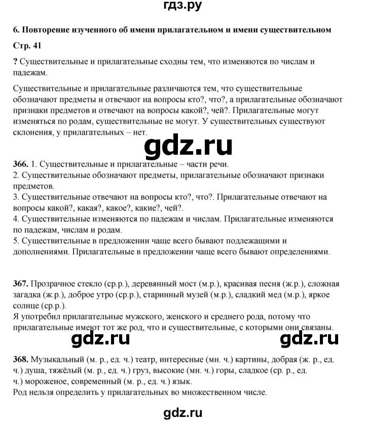 ГДЗ по русскому языку 4 класс Рамзаева   часть 2. страница - 41, Решебник 2024