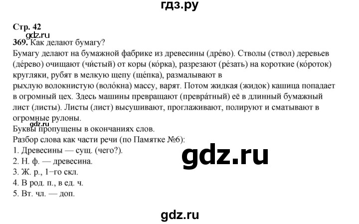 ГДЗ по русскому языку 4 класс Рамзаева   часть 2. страница - 42, Решебник 2024