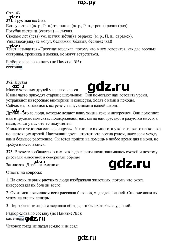 ГДЗ по русскому языку 4 класс Рамзаева   часть 2. страница - 43, Решебник 2024