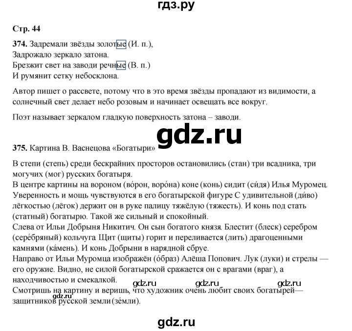 ГДЗ по русскому языку 4 класс Рамзаева   часть 2. страница - 44, Решебник 2024