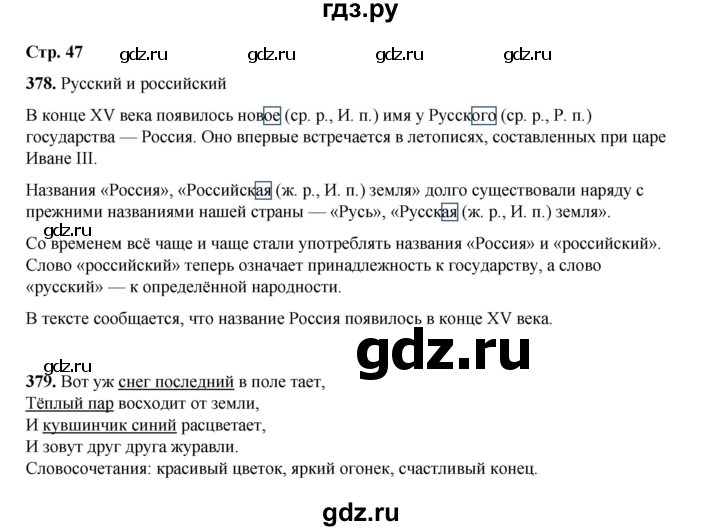 ГДЗ по русскому языку 4 класс Рамзаева   часть 2. страница - 47, Решебник 2024