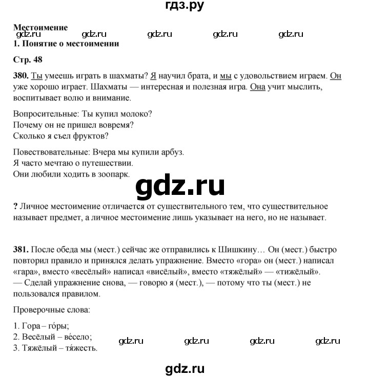 ГДЗ по русскому языку 4 класс Рамзаева   часть 2. страница - 48, Решебник 2024