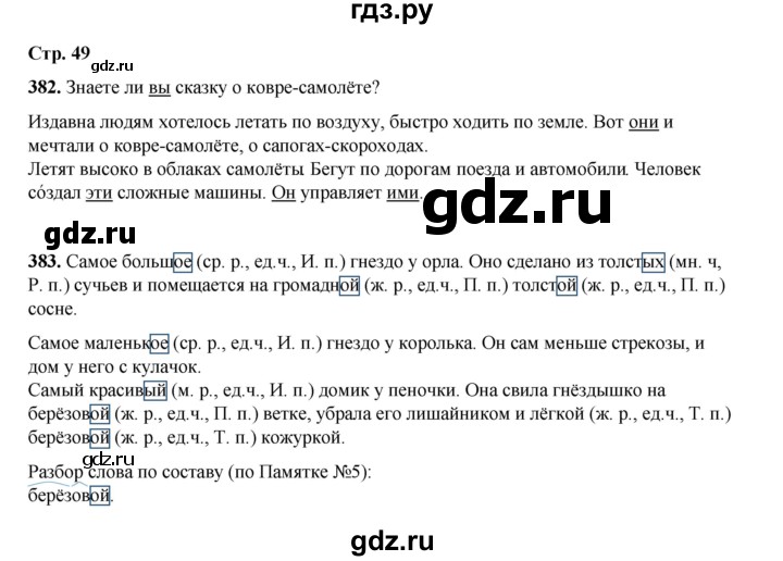 ГДЗ по русскому языку 4 класс Рамзаева   часть 2. страница - 49, Решебник 2024