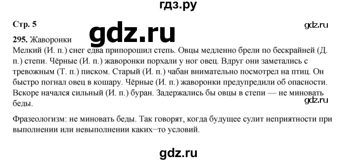 ГДЗ по русскому языку 4 класс Рамзаева   часть 2. страница - 5, Решебник 2024