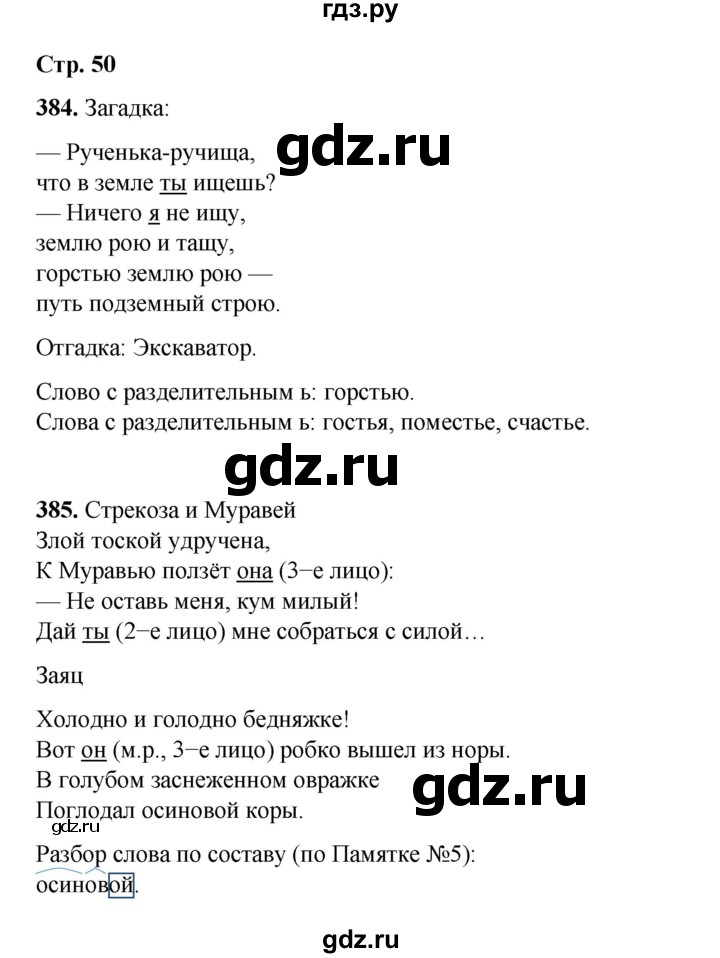 ГДЗ по русскому языку 4 класс Рамзаева   часть 2. страница - 50, Решебник 2024