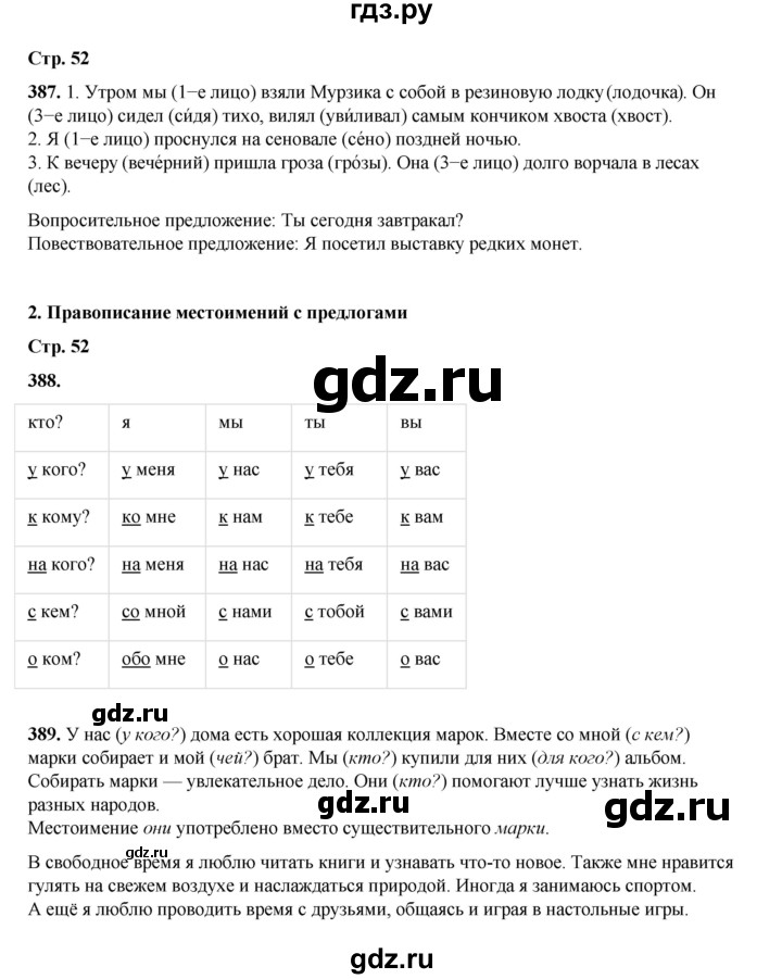 ГДЗ по русскому языку 4 класс Рамзаева   часть 2. страница - 52, Решебник 2024