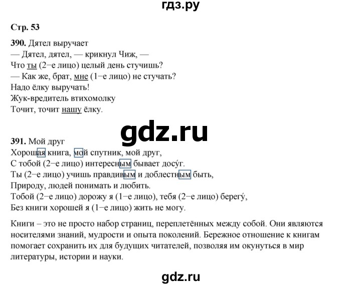 ГДЗ по русскому языку 4 класс Рамзаева   часть 2. страница - 53, Решебник 2024