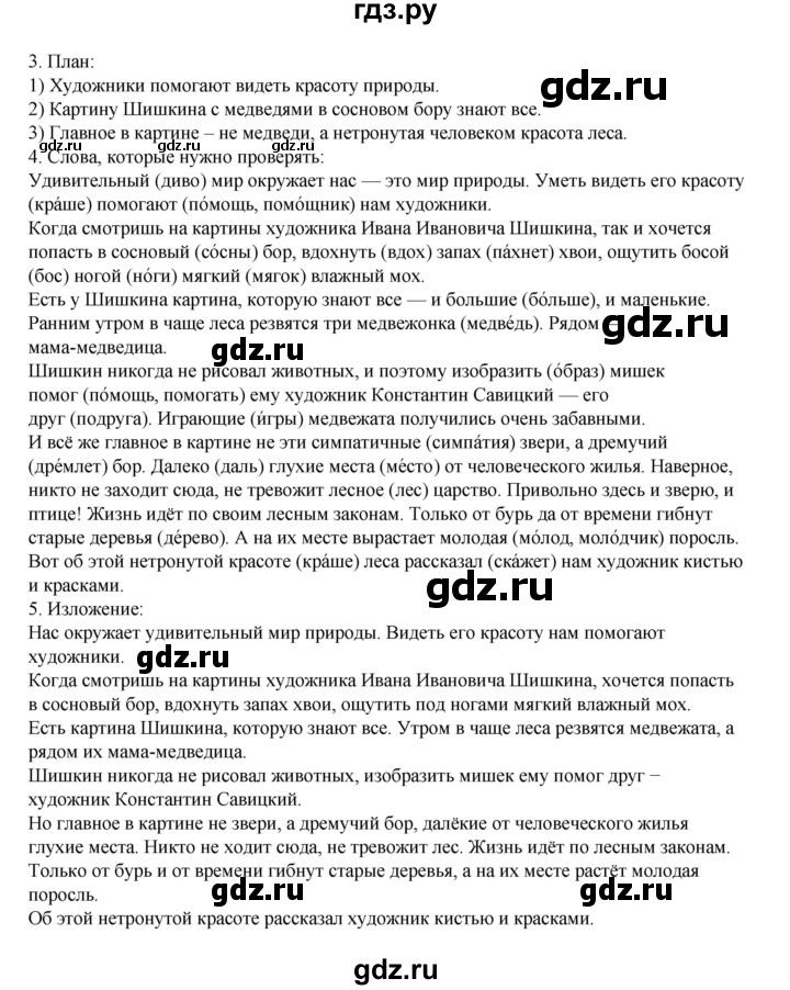 ГДЗ по русскому языку 4 класс Рамзаева   часть 2. страница - 56, Решебник 2024