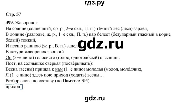 ГДЗ по русскому языку 4 класс Рамзаева   часть 2. страница - 57, Решебник 2024