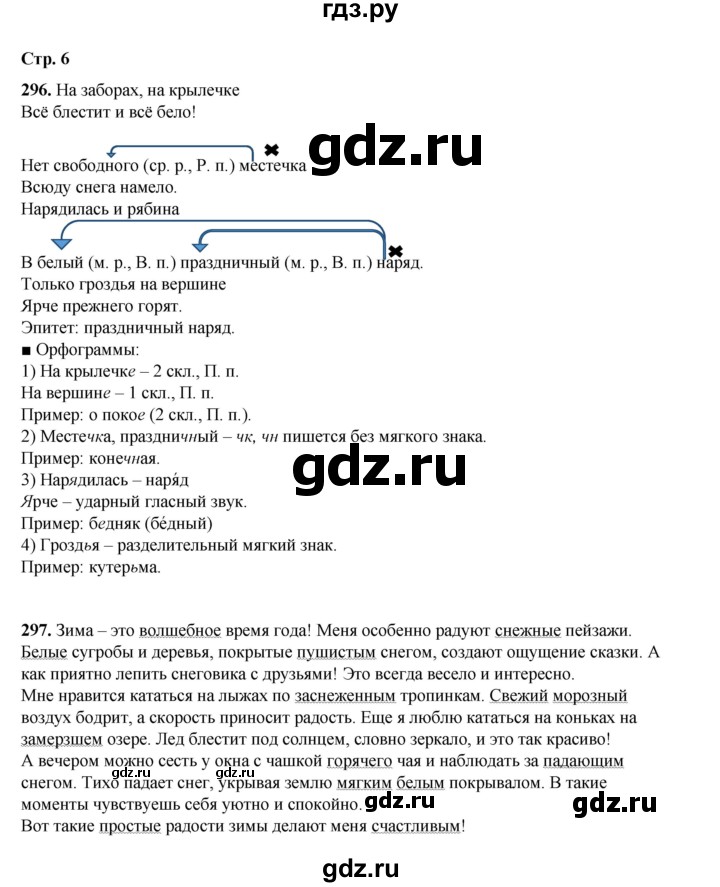 ГДЗ по русскому языку 4 класс Рамзаева   часть 2. страница - 6, Решебник 2024