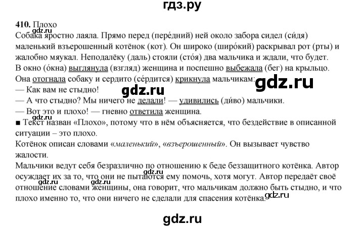 ГДЗ по русскому языку 4 класс Рамзаева   часть 2. страница - 61, Решебник 2024