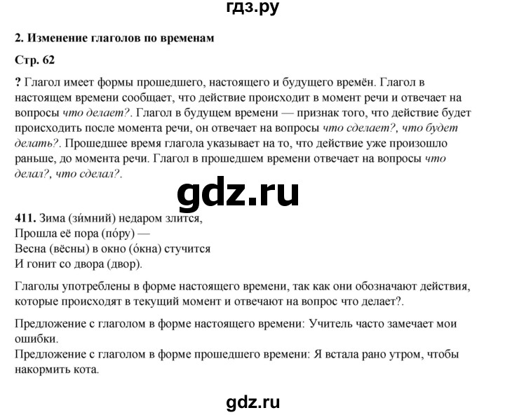 ГДЗ по русскому языку 4 класс Рамзаева   часть 2. страница - 62, Решебник 2024