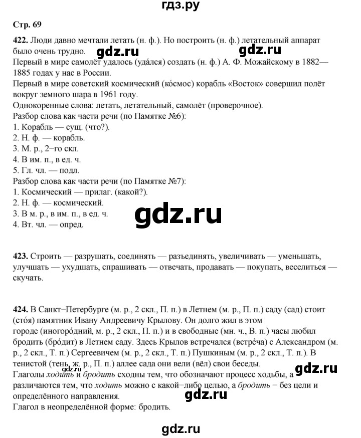 ГДЗ по русскому языку 4 класс Рамзаева   часть 2. страница - 69, Решебник 2024