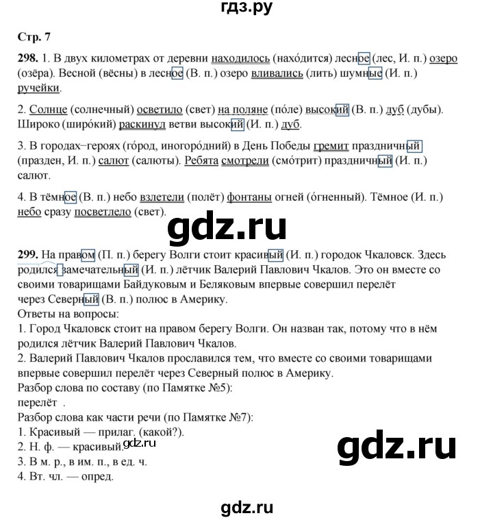 ГДЗ по русскому языку 4 класс Рамзаева   часть 2. страница - 7, Решебник 2024