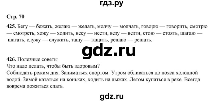 ГДЗ по русскому языку 4 класс Рамзаева   часть 2. страница - 70, Решебник 2024