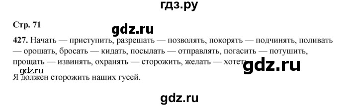 ГДЗ по русскому языку 4 класс Рамзаева   часть 2. страница - 71, Решебник 2024