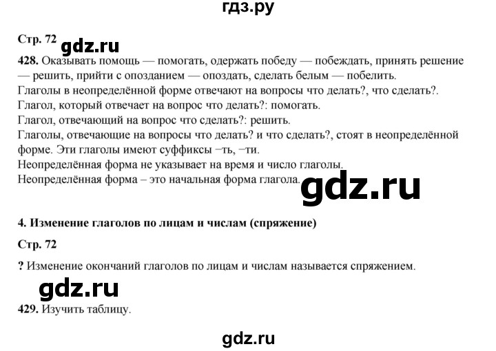 ГДЗ по русскому языку 4 класс Рамзаева   часть 2. страница - 72, Решебник 2024