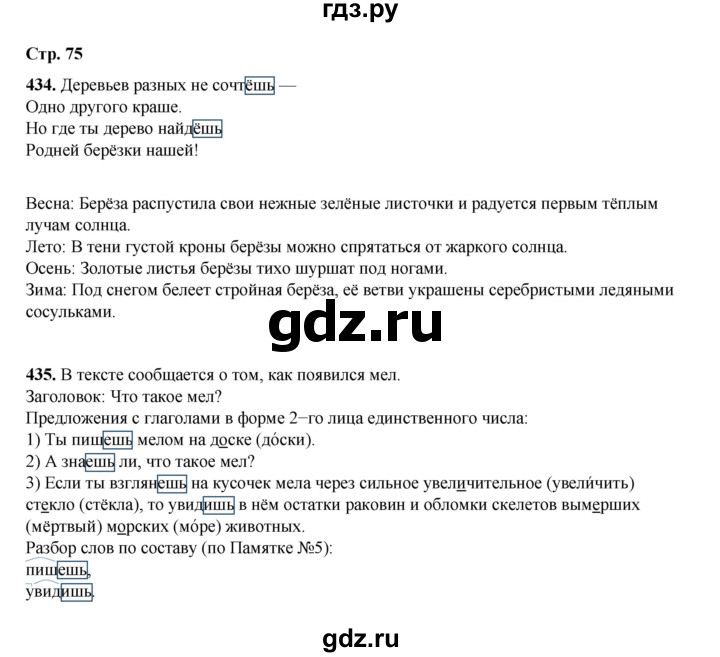 ГДЗ по русскому языку 4 класс Рамзаева   часть 2. страница - 75, Решебник 2024