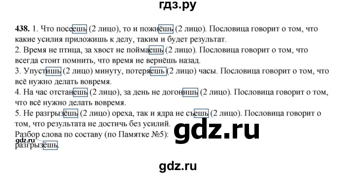 ГДЗ по русскому языку 4 класс Рамзаева   часть 2. страница - 76, Решебник 2024