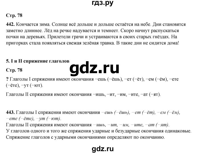 ГДЗ по русскому языку 4 класс Рамзаева   часть 2. страница - 78, Решебник 2024