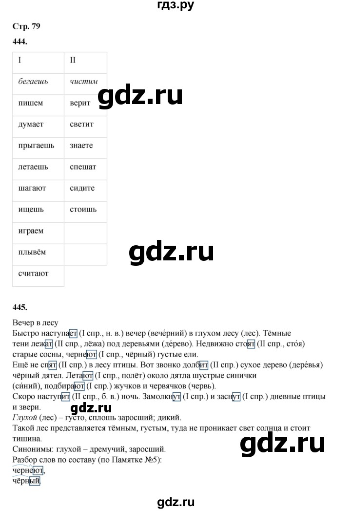 ГДЗ по русскому языку 4 класс Рамзаева   часть 2. страница - 79, Решебник 2024