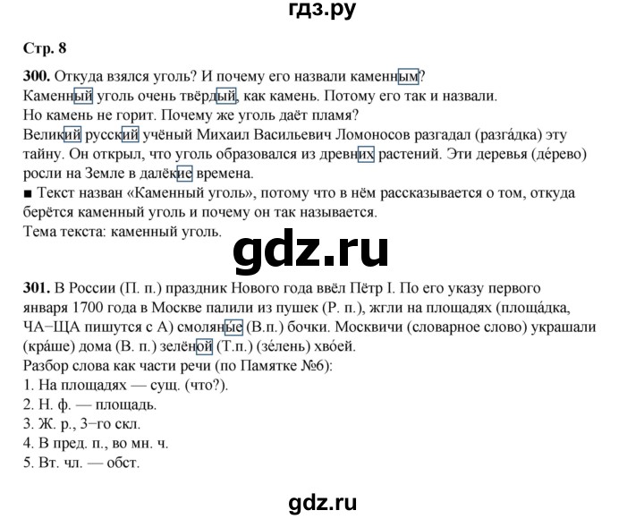 ГДЗ по русскому языку 4 класс Рамзаева   часть 2. страница - 8, Решебник 2024