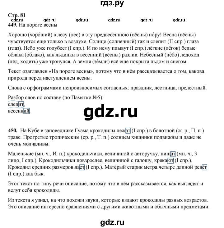 ГДЗ по русскому языку 4 класс Рамзаева   часть 2. страница - 81, Решебник 2024