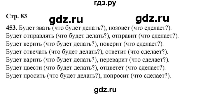 ГДЗ по русскому языку 4 класс Рамзаева   часть 2. страница - 83, Решебник 2024