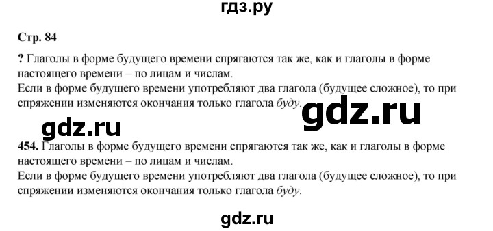 ГДЗ по русскому языку 4 класс Рамзаева   часть 2. страница - 84, Решебник 2024