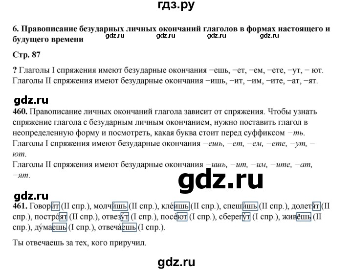 ГДЗ по русскому языку 4 класс Рамзаева   часть 2. страница - 87, Решебник 2024