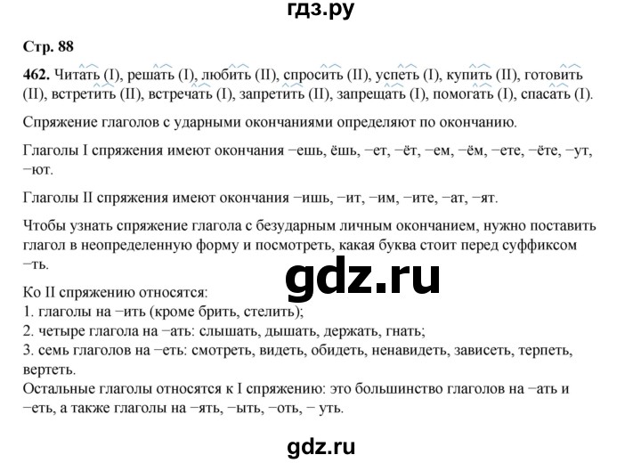 ГДЗ по русскому языку 4 класс Рамзаева   часть 2. страница - 88, Решебник 2024