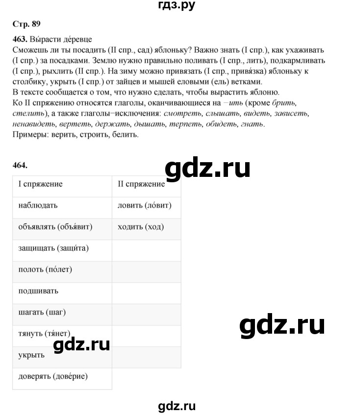 ГДЗ по русскому языку 4 класс Рамзаева   часть 2. страница - 89, Решебник 2024