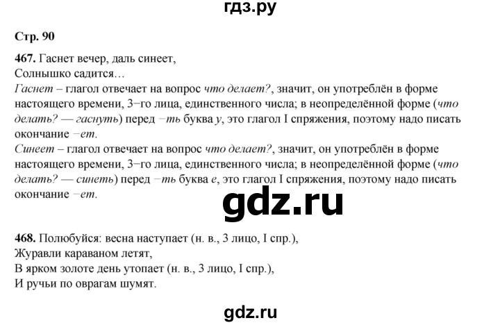 ГДЗ по русскому языку 4 класс Рамзаева   часть 2. страница - 90, Решебник 2024