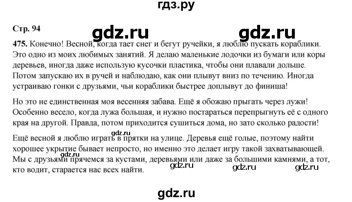 ГДЗ по русскому языку 4 класс Рамзаева   часть 2. страница - 94, Решебник 2024