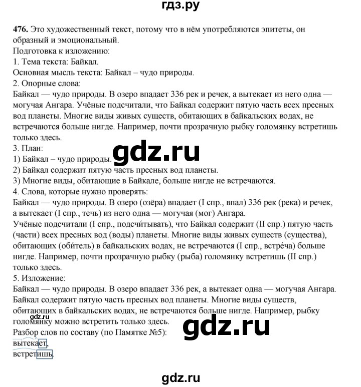 ГДЗ по русскому языку 4 класс Рамзаева   часть 2. страница - 94, Решебник 2024