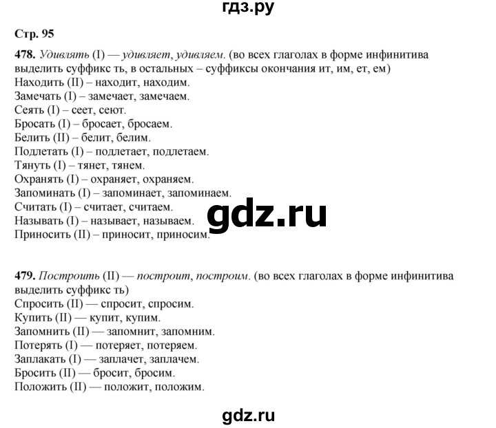 ГДЗ по русскому языку 4 класс Рамзаева   часть 2. страница - 95, Решебник 2024