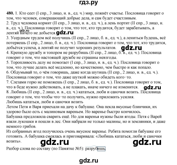 ГДЗ по русскому языку 4 класс Рамзаева   часть 2. страница - 95, Решебник 2024